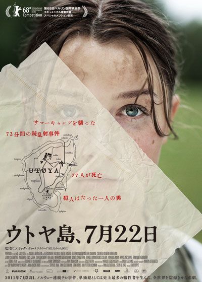 映画『ウトヤ島、7月22日』の画像（2枚目）