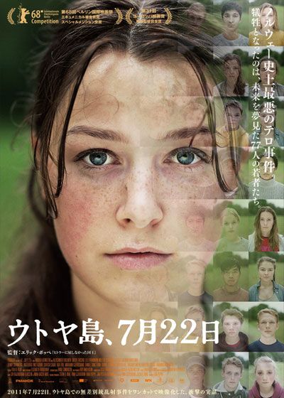 映画『ウトヤ島、7月22日』の画像（3枚目）