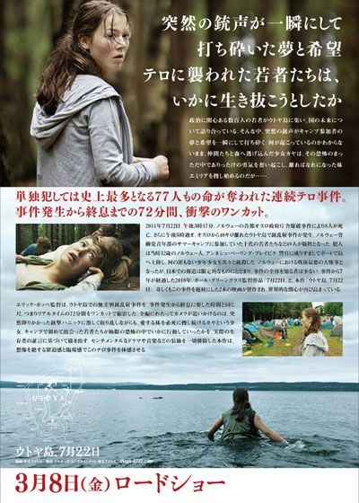 映画『ウトヤ島、7月22日』の画像（4枚目）