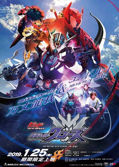 映画『ビルド NEW WORLD 仮面ライダークローズ』の画像（2枚目）