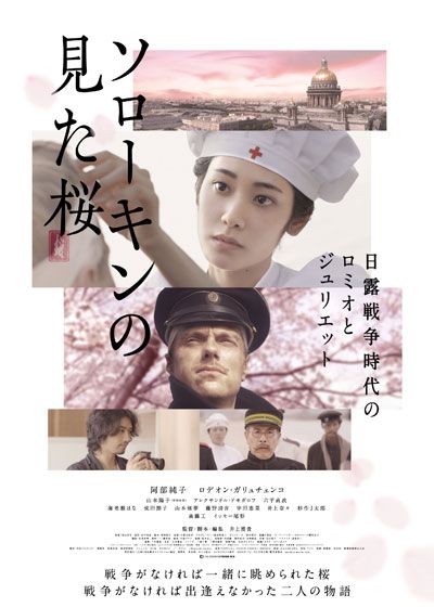 映画『ソローキンの見た桜』の画像（2枚目）