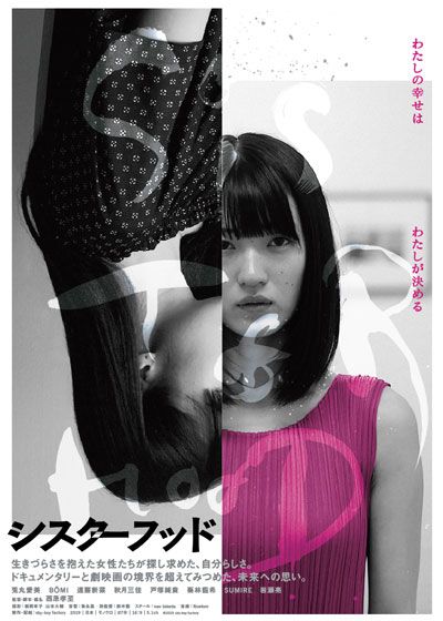 映画『シスターフッド』の画像（2枚目）