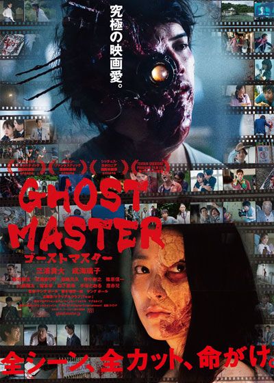 映画『ゴーストマスター』の画像（2枚目）