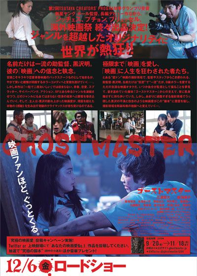 映画『ゴーストマスター』の画像（3枚目）