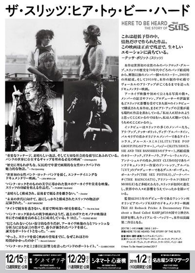 映画『ザ・スリッツ：ヒア・トゥ・ビー・ハード』の画像（3枚目）