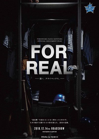 映画『FOR REAL－遠い、クライマックス。－』の画像（2枚目）