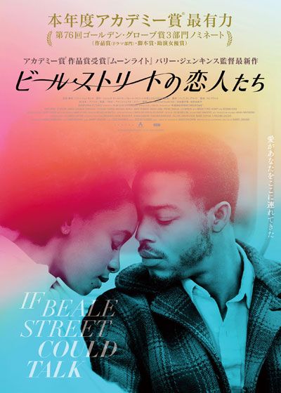 映画『ビール・ストリートの恋人たち』の画像（2枚目）