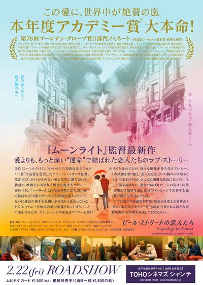 映画『ビール・ストリートの恋人たち』の画像（3枚目）