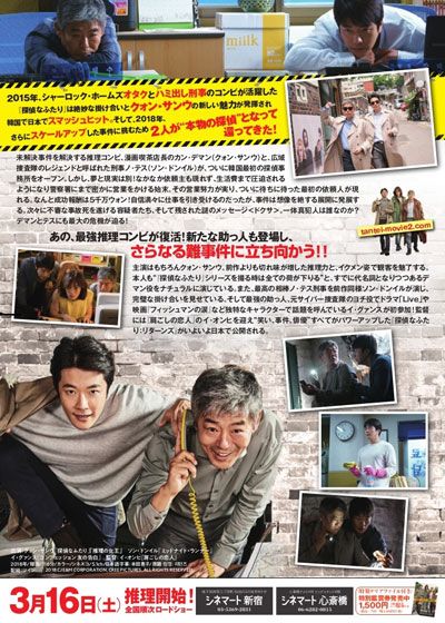 映画『探偵なふたり：リターンズ』の画像（3枚目）