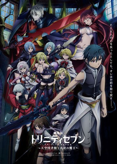 映画『劇場版　トリニティセブン　－天空図書館と真紅の魔王－』の画像（2枚目）