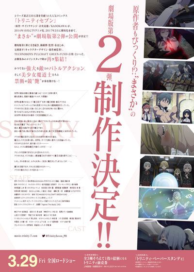 映画『劇場版　トリニティセブン　－天空図書館と真紅の魔王－』の画像（3枚目）