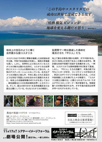 映画『最後の楽園コスタリカ　～オサ半島の守り人～』の画像（3枚目）