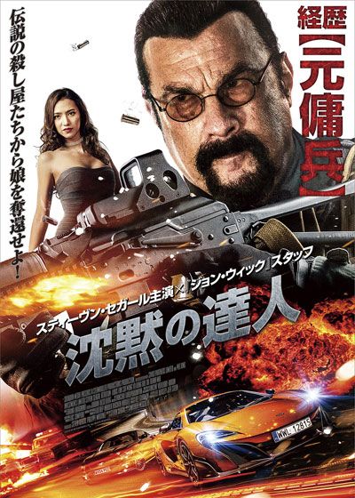 映画『沈黙の達人』の画像（2枚目）