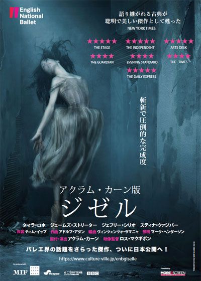 映画『イングリッシュ・ナショナル・バレエ団　アクラム・カーン版『ジゼル』』の画像（2枚目）