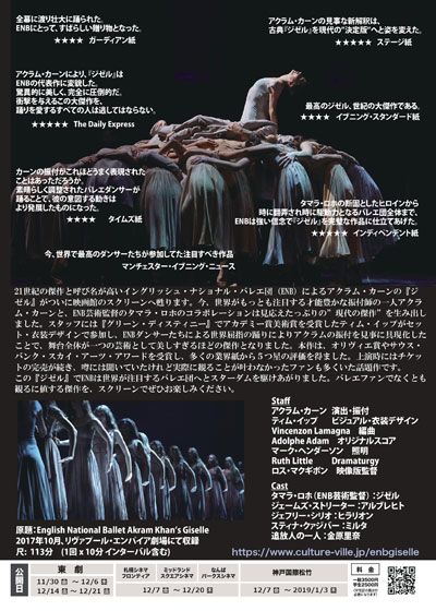 映画『イングリッシュ・ナショナル・バレエ団　アクラム・カーン版『ジゼル』』の画像（3枚目）