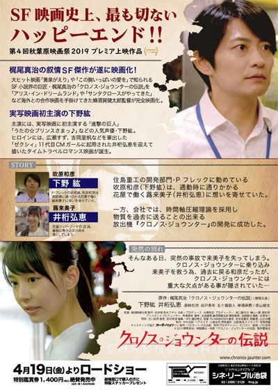 映画『クロノス・ジョウンターの伝説』の画像（3枚目）