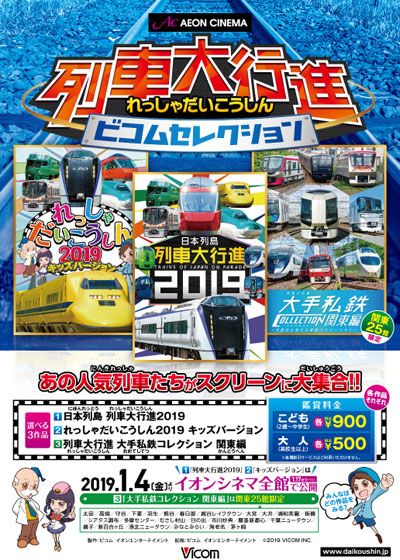 映画『列車大行進　大手私鉄コレクション　関東編』の画像（2枚目）