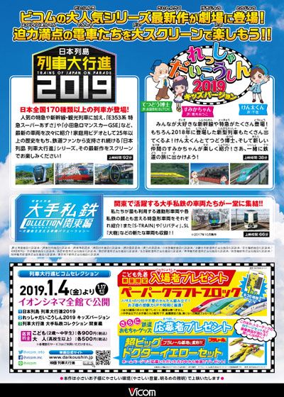 映画『列車大行進　大手私鉄コレクション　関東編』の画像（3枚目）