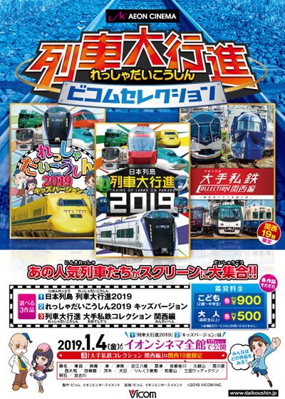 映画『列車大行進　大手私鉄コレクション　関西編』の画像（2枚目）