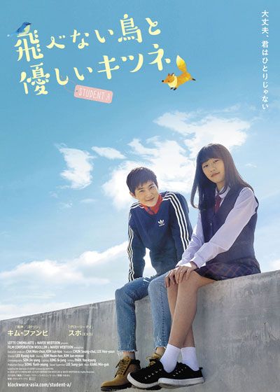 映画『飛べない鳥と優しいキツネ』の画像（2枚目）