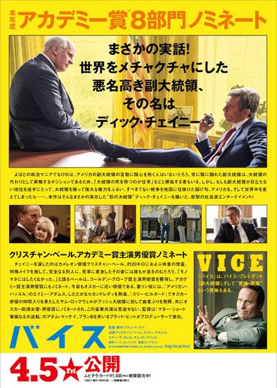 映画『バイス』の画像（3枚目）