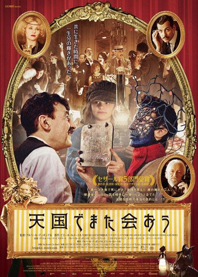 映画『天国でまた会おう』の画像（2枚目）