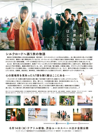 映画『旅のおわり世界のはじまり』の画像（4枚目）