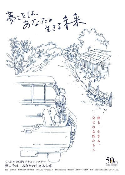 映画『夢こそは、あなたの生きる未来』の画像（2枚目）