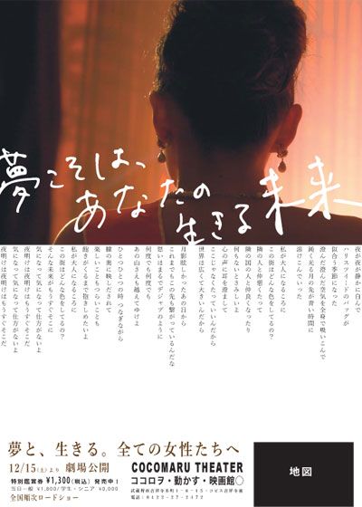 映画『夢こそは、あなたの生きる未来』の画像（3枚目）