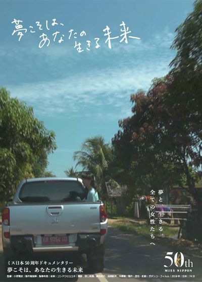 映画『夢こそは、あなたの生きる未来』の画像（4枚目）