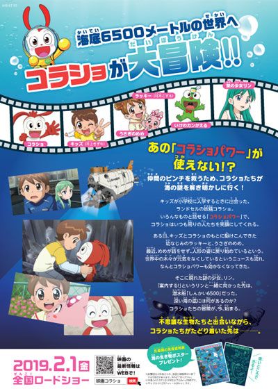 映画『映画　コラショの海底わくわく大冒険！』の画像（3枚目）