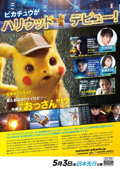 映画『名探偵ピカチュウ』の画像（3枚目）