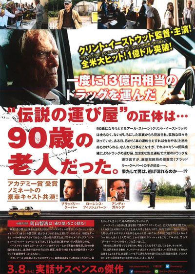 映画『運び屋』の画像（3枚目）