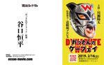 監督 谷口恒平の名刺