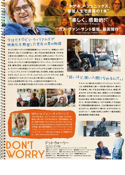 映画『ドント・ウォーリー』の画像（3枚目）