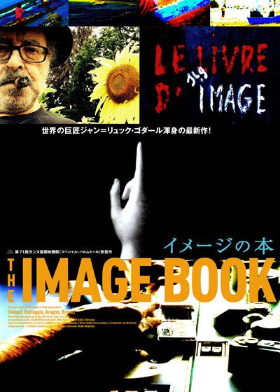 映画『イメージの本』の画像（2枚目）