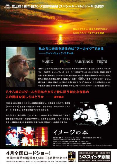 映画『イメージの本』の画像（4枚目）