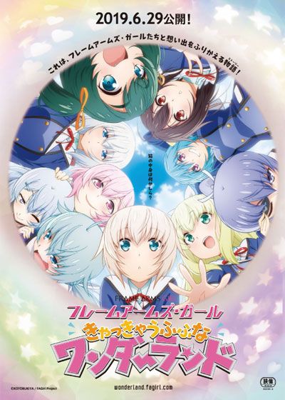 映画『フレームアームズ・ガール～きゃっきゃうふふなワンダーランド～』の画像（2枚目）