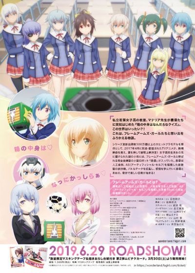 映画『フレームアームズ・ガール～きゃっきゃうふふなワンダーランド～』の画像（3枚目）