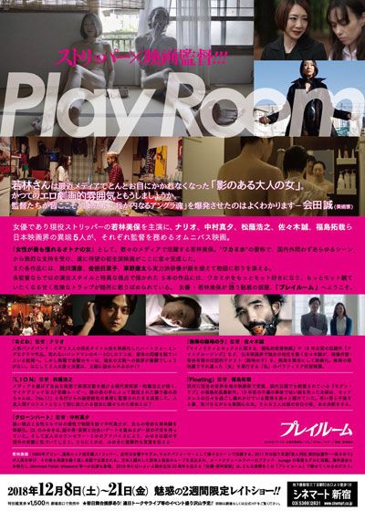 映画『プレイルーム』の画像（3枚目）