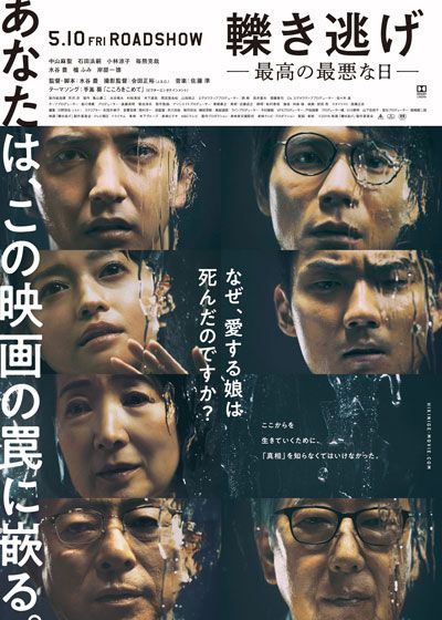 映画『轢き逃げ　－最高の最悪な日－』の画像（2枚目）