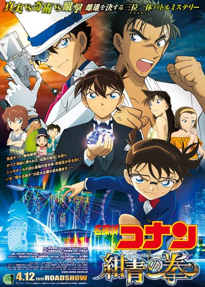 映画『名探偵コナン　紺青の拳（こんじょうのフィスト）』の画像（3枚目）