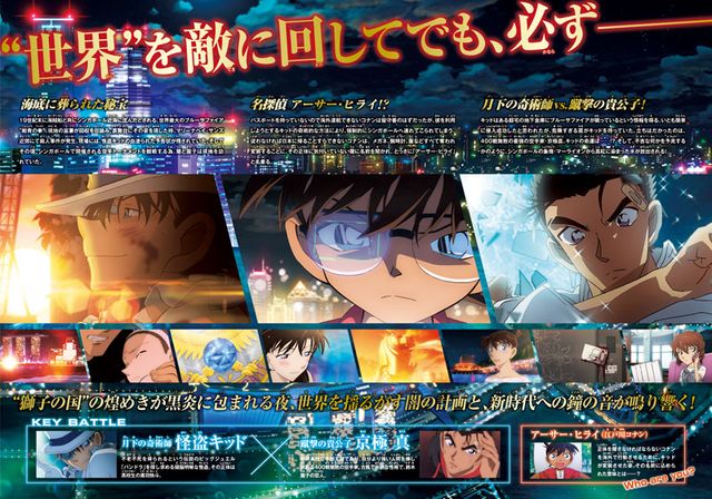 映画『名探偵コナン　紺青の拳（こんじょうのフィスト）』の画像（4枚目）