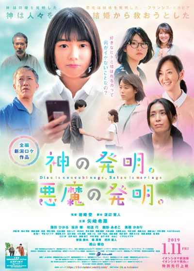 映画『神の発明。悪魔の発明。』の画像（2枚目）