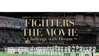FIGHTERS THE MOVIE ～Challenge with Dream～