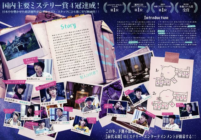 映画『屍人荘の殺人』の画像（4枚目）