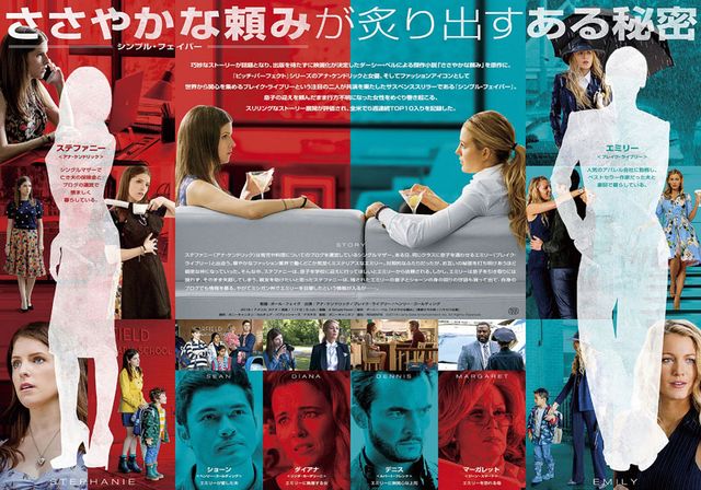 映画『シンプル・フェイバー』の画像（3枚目）