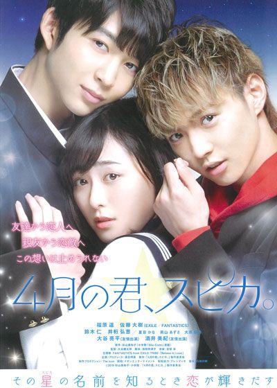 映画『4月の君、スピカ。』の画像（2枚目）
