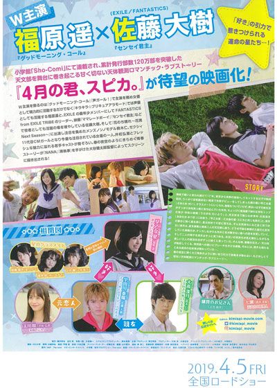 映画『4月の君、スピカ。』の画像（3枚目）