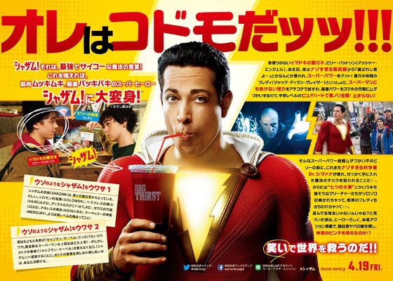 映画『シャザム！』の画像（3枚目）